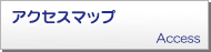 �A�N�Z�X�}�b�v